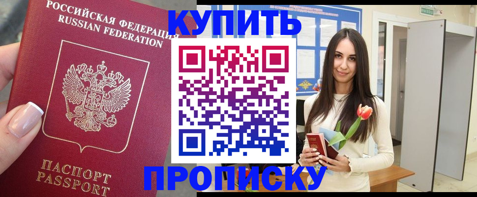 прописка регистрация в Озёрах