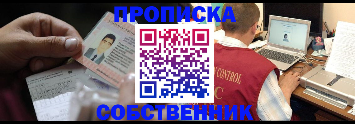 прописка ребенка в Озёрах