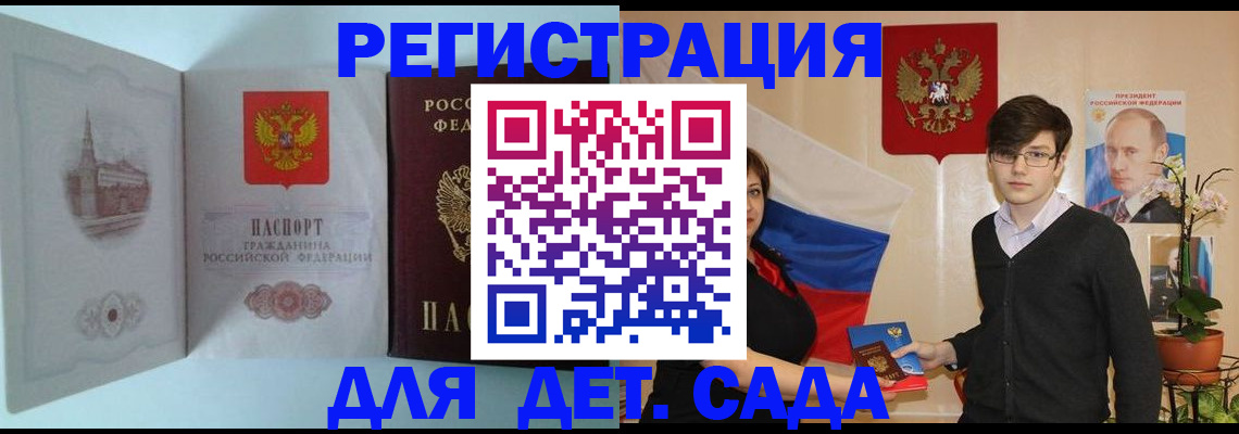 прописка для школы в Озёрах