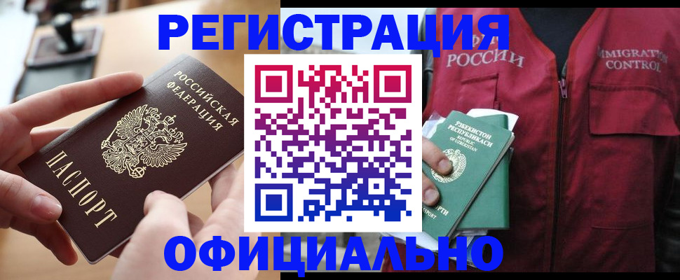 временная регистрация в Озёрах