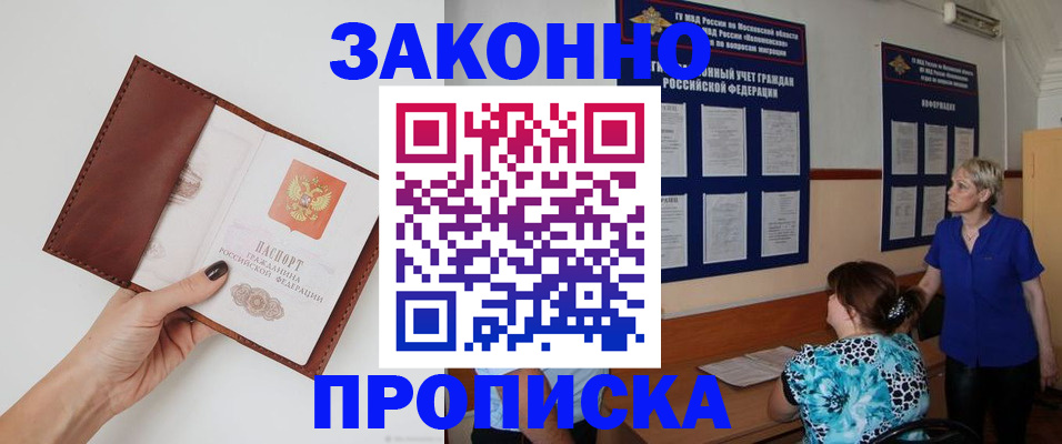 прописка от собственника в Озёрах