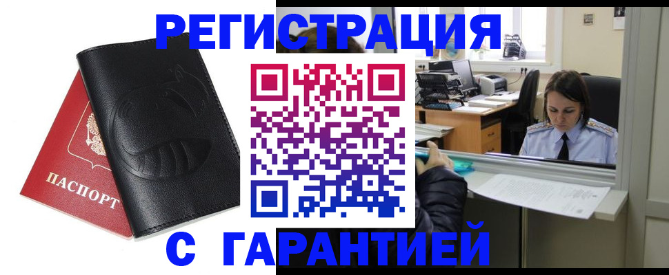 прописка штамп в Озёрах